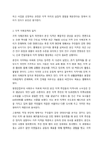1주 1강에서 워렌의 좋은 지역사회의 5가지 기준을 학습했습니다. 지역사회복지론-4