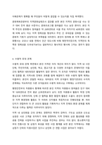 1주 1강에서 워렌의 좋은 지역사회의 5가지 기준을 학습했습니다. 지역사회복지론-5