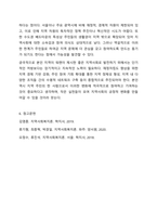 1주 1강에서 워렌의 좋은 지역사회의 5가지 기준을 학습했습니다. 지역사회복지론-7