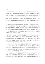 사회복지실천의 과학적 기반과 예술적 기반 중 어는 것이 더 중요한가에 대하여 자신의 의견을 토론하시오. 사회복지실천기술론-2