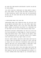 사회복지실천의 과학적 기반과 예술적 기반 중 어는 것이 더 중요한가에 대하여 자신의 의견을 토론하시오. 사회복지실천기술론-4