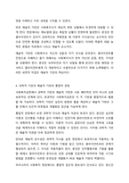 사회복지실천의 과학적 기반과 예술적 기반 중 어는 것이 더 중요한가에 대하여 자신의 의견을 토론하시오. 사회복지실천기술론-5