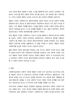 사회복지실천의 과학적 기반과 예술적 기반 중 어는 것이 더 중요한가에 대하여 자신의 의견을 토론하시오. 사회복지실천기술론-7