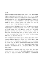 사회복지실천과정에서 자살위험 가능성이 높은 클라이언트의 초기 개입방법에 대해 설명하고 자신의 생각을 기술하세요. 사회복지실천기술론-2