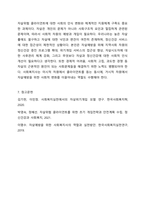 사회복지실천과정에서 자살위험 가능성이 높은 클라이언트의 초기 개입방법에 대해 설명하고 자신의 생각을 기술하세요. 사회복지실천기술론-10