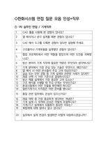 한화시스템 최종합격자의 면접질문 모음 + 합격팁 [25최신극비자료]-2