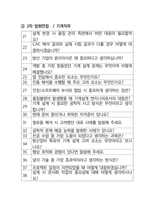 한화시스템 최종합격자의 면접질문 모음 + 합격팁 [25최신극비자료]-3