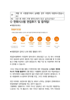 한화시스템 최종합격자의 면접질문 모음 + 합격팁 [25최신극비자료]-4