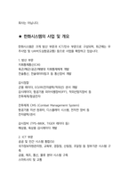 한화시스템 최종합격자의 면접질문 모음 + 합격팁 [25최신극비자료]-5