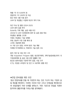 한화시스템 최종합격자의 면접질문 모음 + 합격팁 [25최신극비자료]-7
