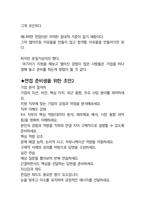 한화시스템 최종합격자의 면접질문 모음 + 합격팁 [25최신극비자료]-8