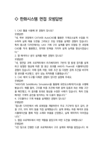 한화시스템 최종합격자의 면접질문 모음 + 합격팁 [25최신극비자료]-9