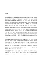 한국사회의 사회적 불평등 문제와 현황, 해결방안에 관한 보고서를 작성하시오. 사회문제론-2