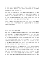 한국사회의 사회적 불평등 문제와 현황, 해결방안에 관한 보고서를 작성하시오. 사회문제론-3