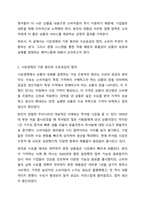 기업에서 판매하는 상품을 보면 대박을 낸 상품은 아직도 팔리고 쪽박을 찬 상품은 판매가 중단되거나 사라지게 되었다. 이러한 현상은 어떠한 시장경제의 특징 때문에 발생하는지 서술해 봅시다. 경제학개론-3