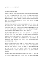 성격이론에서 프로이드의 정신역동 개념, 성격구조, 성격발달특징에 관해 서술해 봅시다. 심리학개론-3