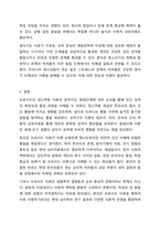 성격이론에서 프로이드의 정신역동 개념, 성격구조, 성격발달특징에 관해 서술해 봅시다. 심리학개론-6