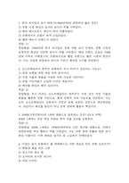 [음식과 세계문화 기말고사 기출 문제 족보] 2020년~2025년 음식과 세계문화 기말고사 기출 족보 65문항 (정답과 정답풀이 첨부)-2