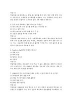 [음식과 세계문화 기말고사 기출 문제 족보] 2020년~2025년 음식과 세계문화 기말고사 기출 족보 65문항 (정답과 정답풀이 첨부)-3