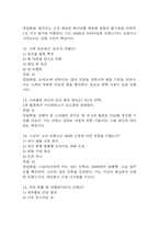[음식과 세계문화 기말고사 기출 문제 족보] 2020년~2025년 음식과 세계문화 기말고사 기출 족보 65문항 (정답과 정답풀이 첨부)-5