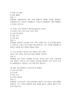 [음식과 세계문화 기말고사 기출 문제 족보] 2020년~2025년 음식과 세계문화 기말고사 기출 족보 65문항 (정답과 정답풀이 첨부)-6