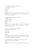 [음식과 세계문화 기말고사 기출 문제 족보] 2020년~2025년 음식과 세계문화 기말고사 기출 족보 65문항 (정답과 정답풀이 첨부)-7