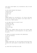 [음식과 세계문화 기말고사 기출 문제 족보] 2020년~2025년 음식과 세계문화 기말고사 기출 족보 65문항 (정답과 정답풀이 첨부)-8