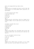 [음식과 세계문화 기말고사 기출 문제 족보] 2020년~2025년 음식과 세계문화 기말고사 기출 족보 65문항 (정답과 정답풀이 첨부)-9