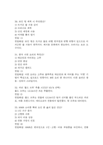 [음식과 세계문화 기말고사 기출 문제 족보] 2020년~2025년 음식과 세계문화 기말고사 기출 족보 65문항 (정답과 정답풀이 첨부)-10