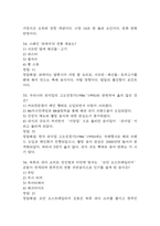 [음식과 세계문화 기말고사 기출 문제 족보] 2020년~2025년 음식과 세계문화 기말고사 기출 족보 65문항 (정답과 정답풀이 첨부)-11