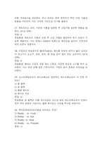 [음식과 세계문화 기말고사 기출 문제 족보] 2020년~2025년 음식과 세계문화 기말고사 기출 족보 65문항 (정답과 정답풀이 첨부)-12