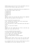[음식과 세계문화 기말고사 기출 문제 족보] 2020년~2025년 음식과 세계문화 기말고사 기출 족보 65문항 (정답과 정답풀이 첨부)-13