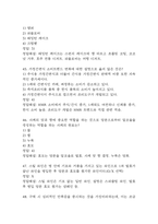 [음식과 세계문화 기말고사 기출 문제 족보] 2020년~2025년 음식과 세계문화 기말고사 기출 족보 65문항 (정답과 정답풀이 첨부)-14