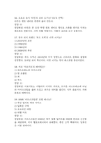 [음식과 세계문화 기말고사 기출 문제 족보] 2020년~2025년 음식과 세계문화 기말고사 기출 족보 65문항 (정답과 정답풀이 첨부)-17