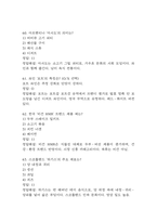 [음식과 세계문화 기말고사 기출 문제 족보] 2020년~2025년 음식과 세계문화 기말고사 기출 족보 65문항 (정답과 정답풀이 첨부)-18