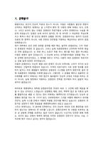 계명대학교 대학원 간호학과 감염관리전문간호사 학업계획서-2