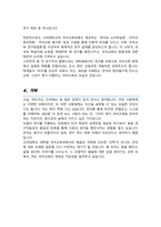 고려대학교 교육대학원 국어교육과 학업계획서-4