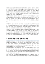 안동병원 간호사 자소서-3