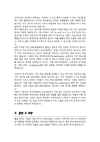 이화여대 교육대학원 교육공학HRD전공 학업계획서-3