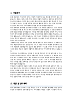 중앙대학교 일반대학원 지식경영학부 학업계획서-2