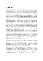 인하대학교 교육대학원 상담심리 학업계획서-3