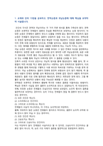 [철학의이해] 2025년 2학기 기말과제물, 1) 13장을 공부하고, 연역논증과 귀납논증에 대해 핵심을 요약하여 서술, 2) 14장을 공부하고, 대응설과 정합설, 그리고 이에 대한 비판적 보완에 대해 핵심을 요약하여 서술, 3. 15장을 공부하고, 필연과 우연, 가능성과 현실성에 대해 핵심을 요약하여 서술-2