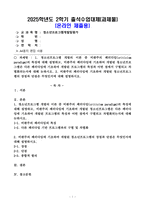 2025학년도 2학기, 출석수업대체과제물, 청소년프로그램개발및평가) 1. 청소년프로그램 개발의 이론 중 비판주의 패러다임(criticism paradigm)의 특징, 비판주의 패러다임 기초 청소년프로그램은 다른 패러다임에 기초하여 개발된 프로그램의 특징과 구별되고 차별화되는지. 2. 비판주의 패러다임에 기초하여 개발된 청소년프로그램의 장점과 단점은-1
