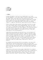 (서울여대 임상심리대학원 학업계획서) 서울여대 임상심리대학원 진학동기 연구계획서-2