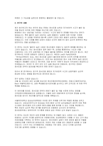 (서울여대 임상심리대학원 학업계획서) 서울여대 임상심리대학원 진학동기 연구계획서-3