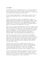 (서울여대 임상심리대학원 학업계획서) 서울여대 임상심리대학원 진학동기 연구계획서-4