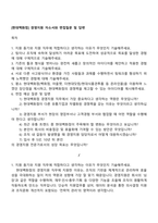 [현대백화점] 경영지원 자소서와 면접질문 및 답변-1