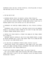 [현대백화점] 경영지원 자소서와 면접질문 및 답변-5