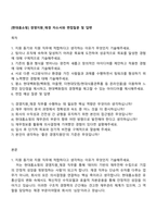 [현대홈쇼핑] 경영지원_재경 자소서와 면접질문 및 답변-1