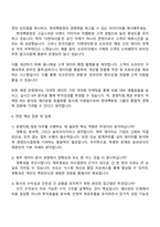 [현대홈쇼핑] 경영지원_재경 자소서와 면접질문 및 답변-4